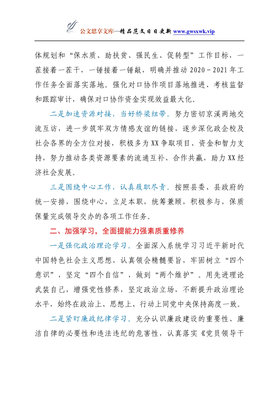 2021年挂职干部任职发言_第2页