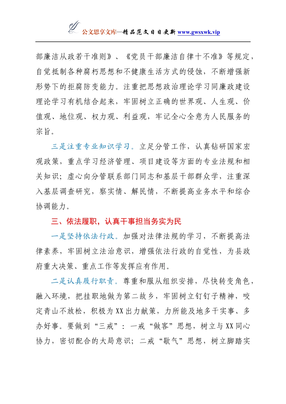 2021年挂职干部任职发言_第3页