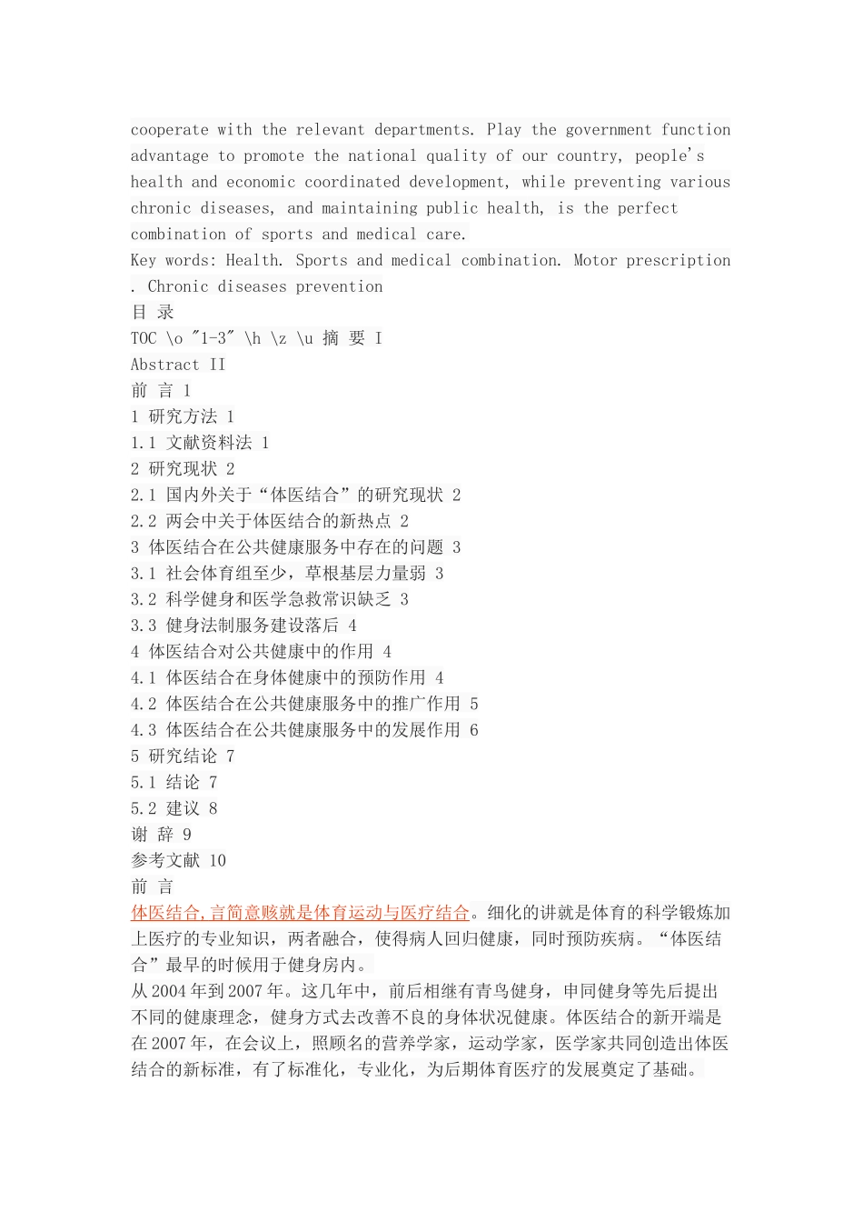 体医结合在公共健康服务中的作用研究_第2页