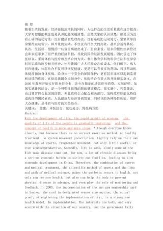 体医结合在公共健康服务中的作用研究