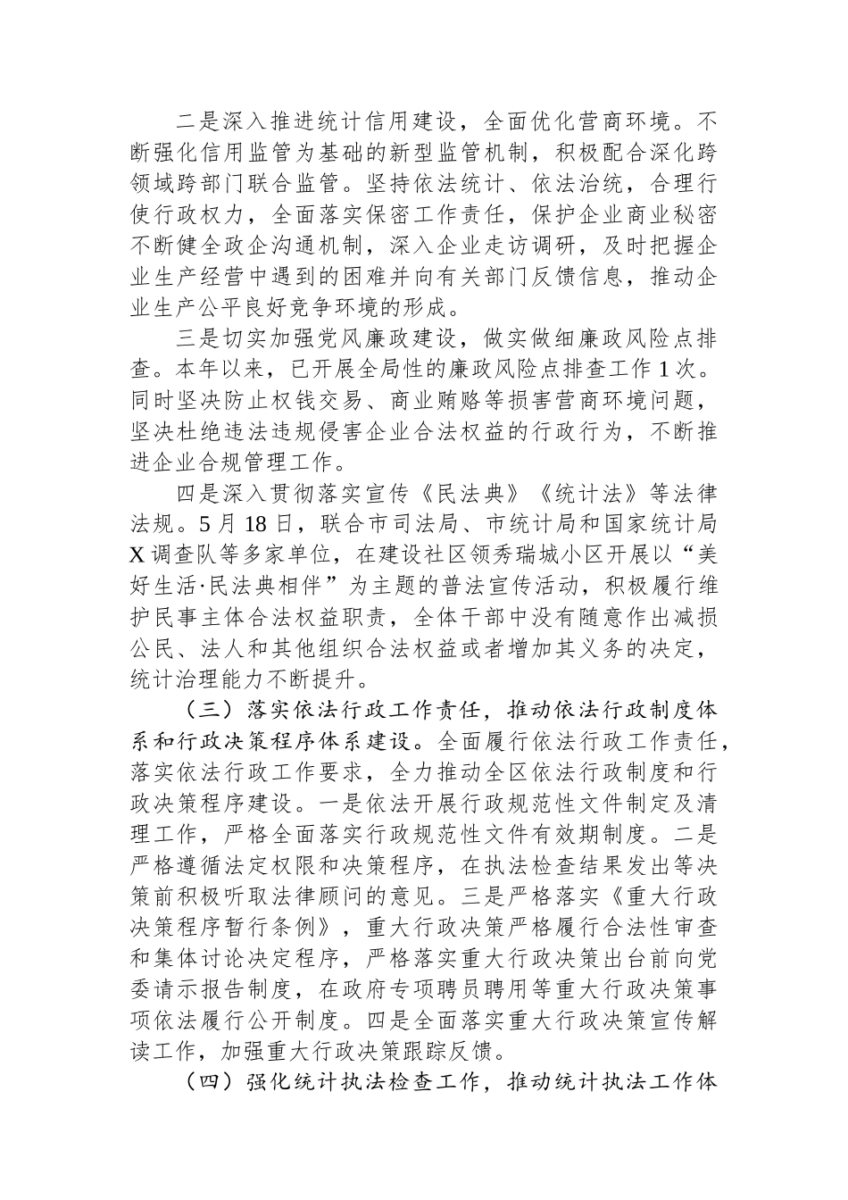 区统计局2023年法治政府建设情况报告_第2页