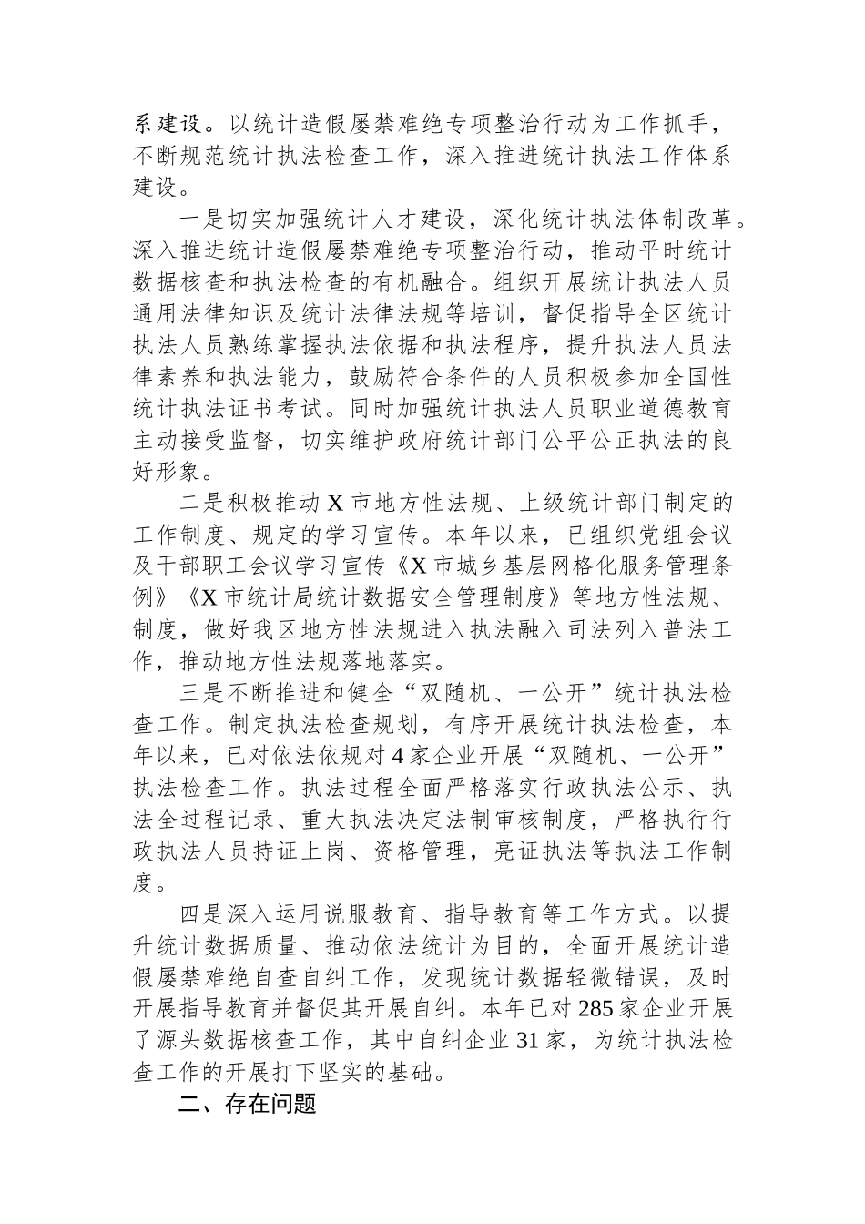 区统计局2023年法治政府建设情况报告_第3页