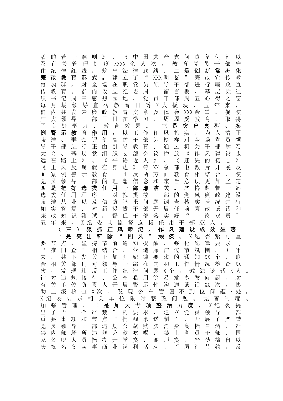 2021年纪委书记在国企党代会上的报告（纪委工作报告）_第2页