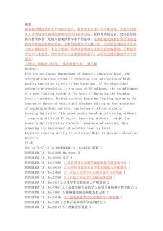 体育教育专业健美操创编能力的培养