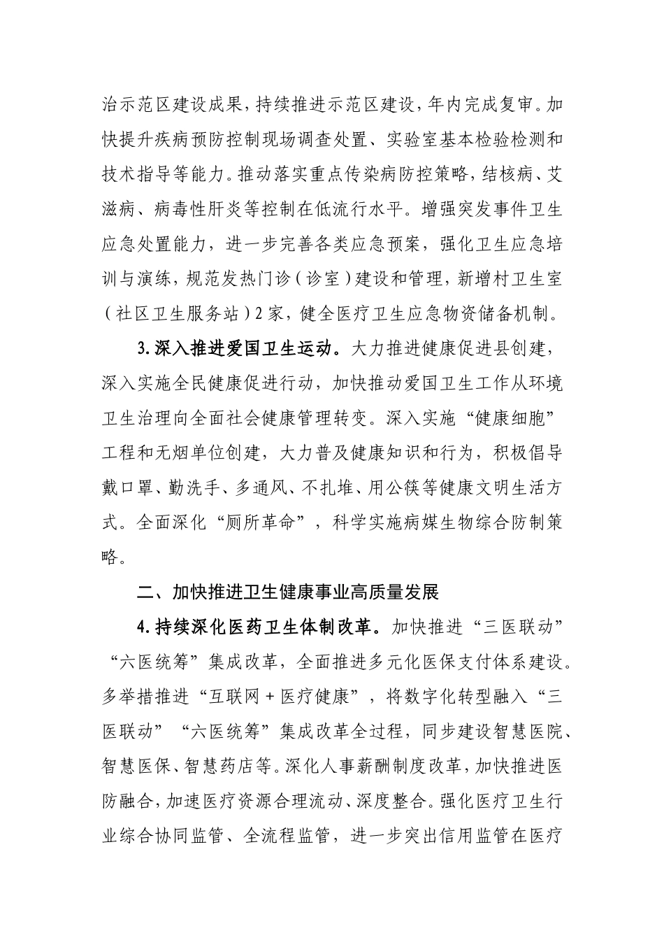 2021年全县卫生健康工作要点_第2页