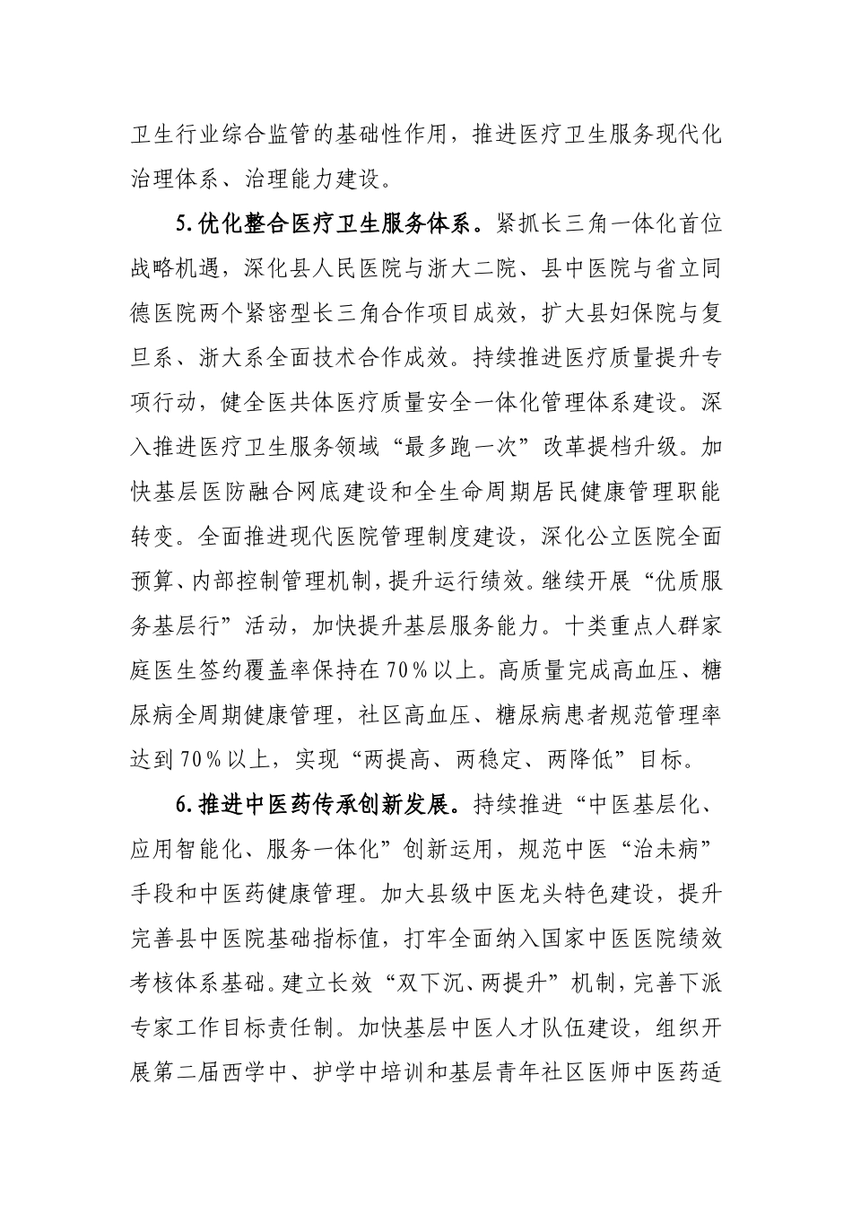 2021年全县卫生健康工作要点_第3页