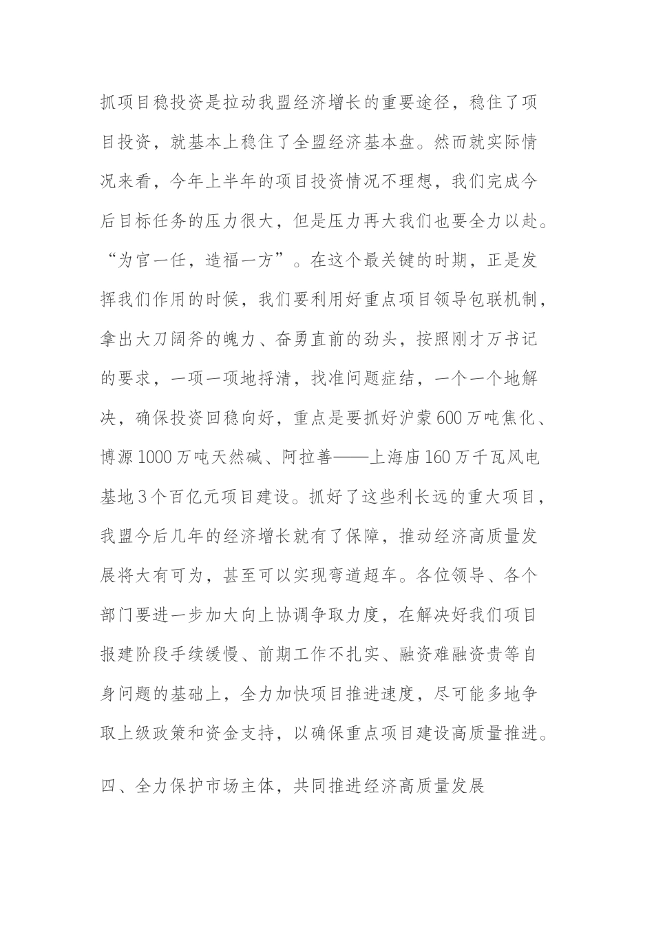 领导在推进2020年经济高质量发展大会上的总结讲话_第3页