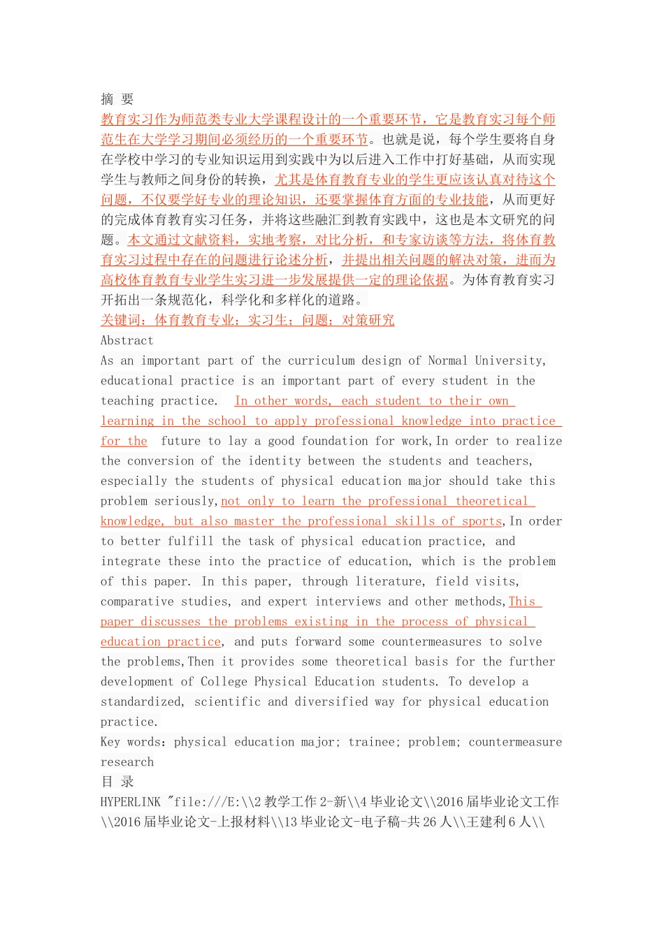 体育教育专业教育实习中存在的问题及对策研究_第1页