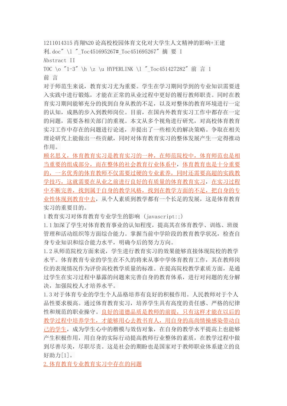 体育教育专业教育实习中存在的问题及对策研究_第2页