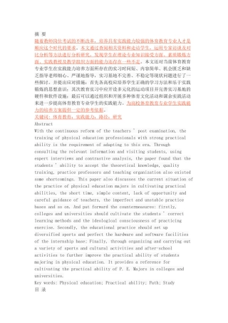体育教育专业学生实践能力培养的路径研究