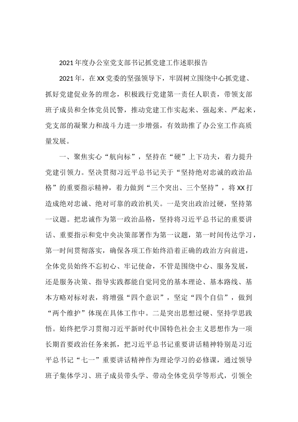 2021年医院各类材料汇编（55篇）_第1页