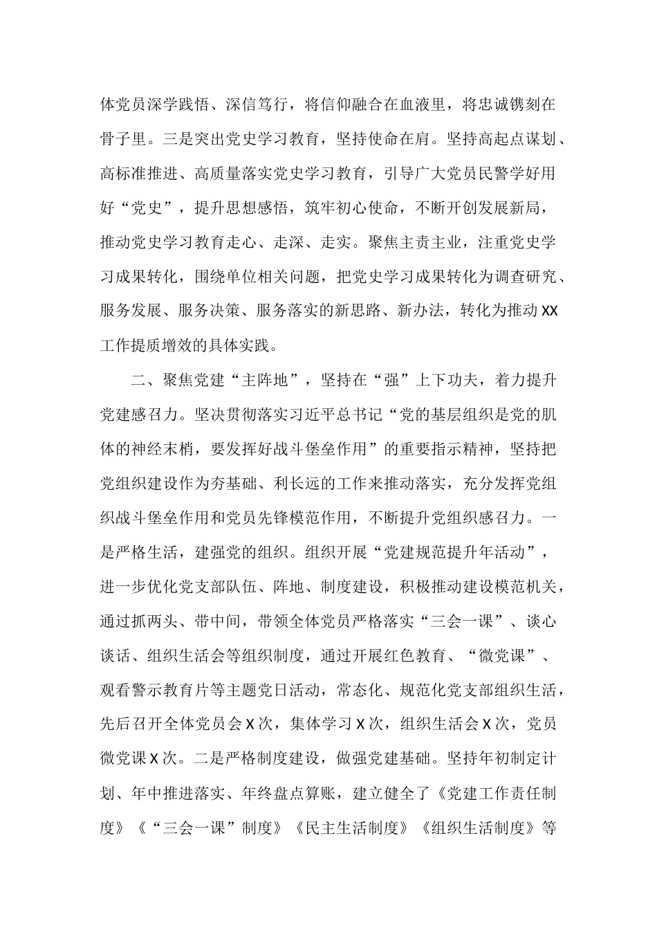 2021年医院各类材料汇编（55篇）_第2页