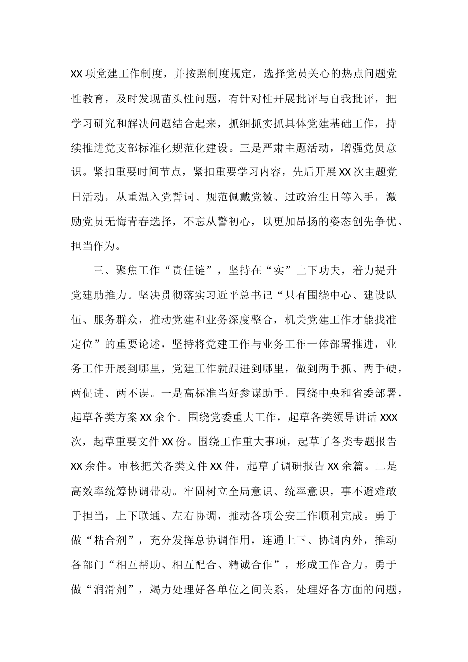 2021年医院各类材料汇编（55篇）_第3页