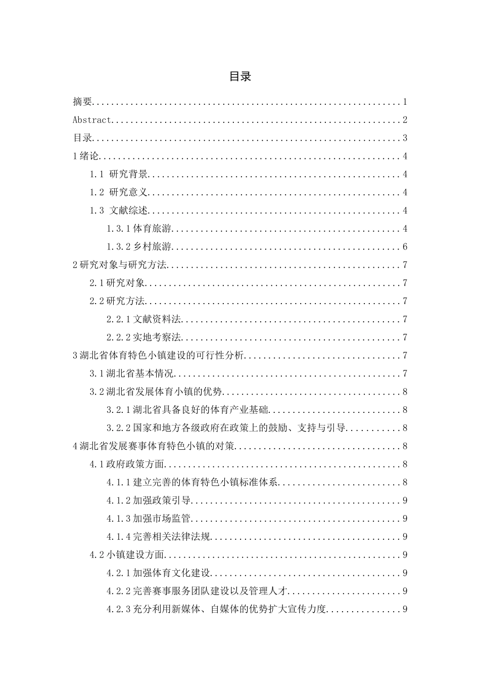 体育特色小镇建设与实践研究_第3页