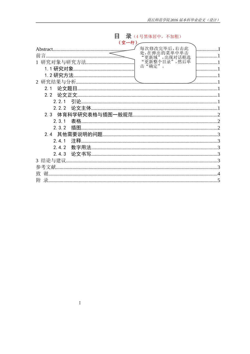 体育学院毕业论文撰写规范（最新）_第3页