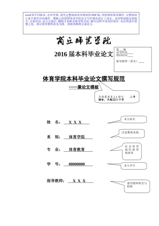 体育学院毕业论文撰写规范（最新）