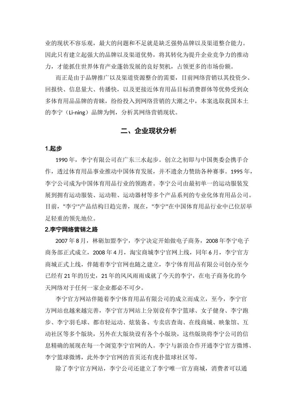 体育用品行业网络营销案例分析_第2页