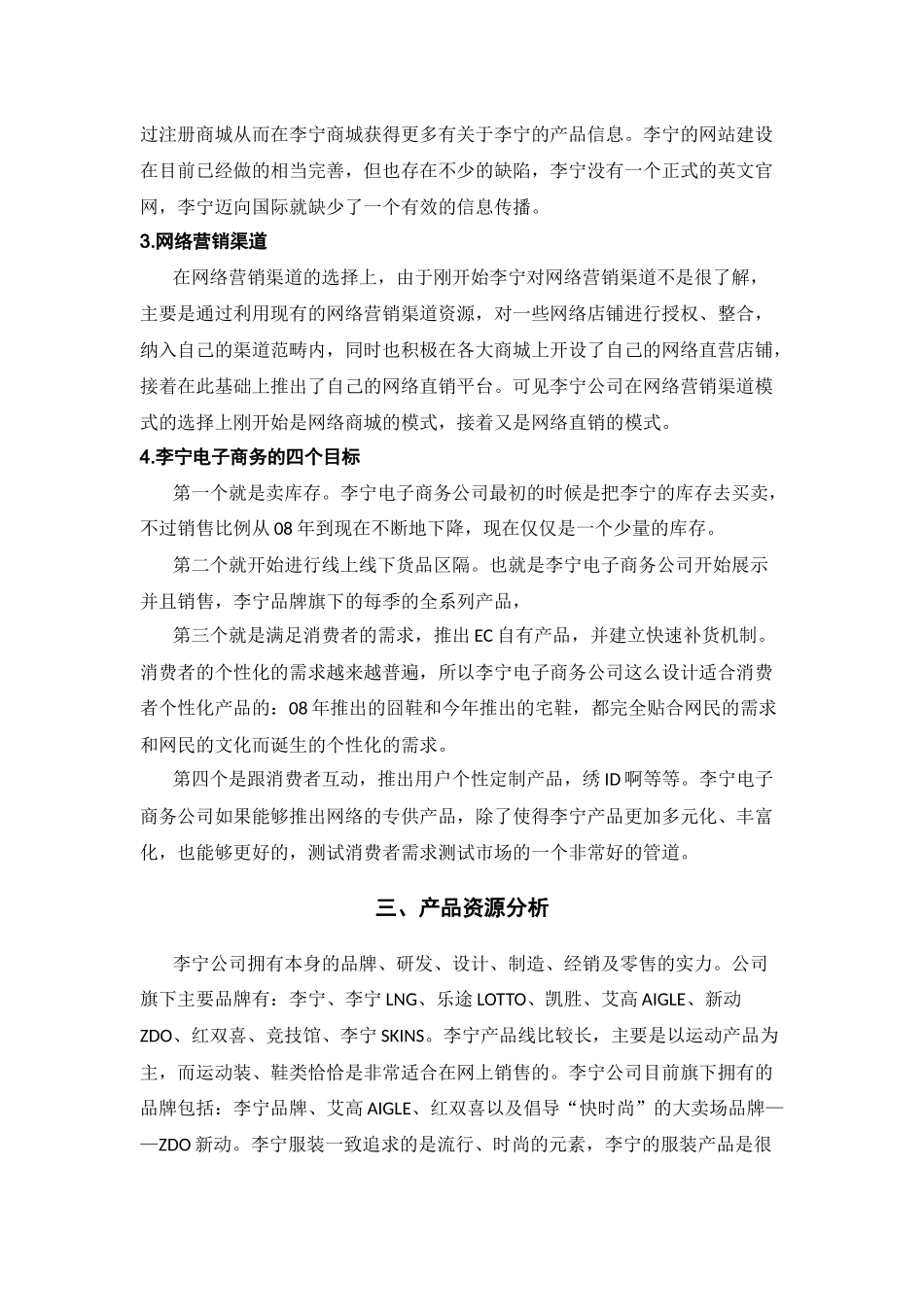 体育用品行业网络营销案例分析_第3页
