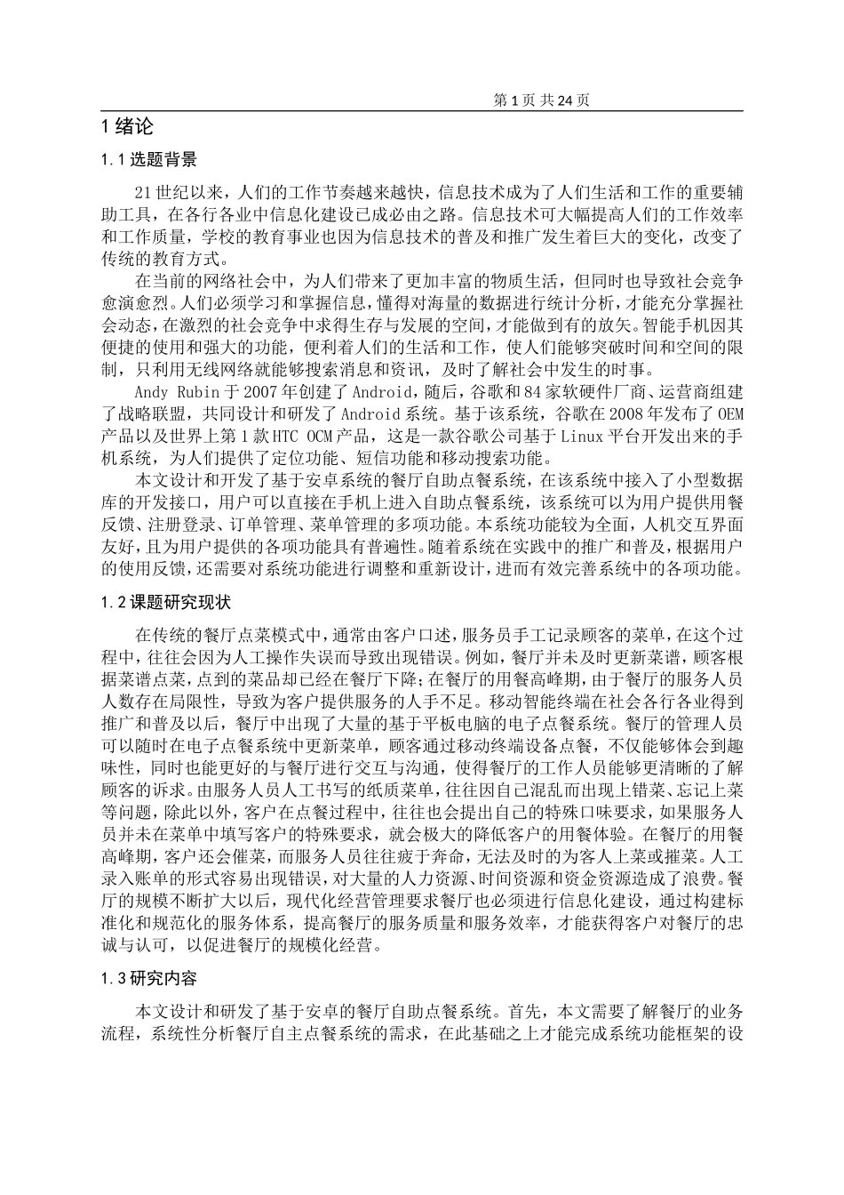 基于Android的餐厅自助点餐系统的设计与实现_第3页