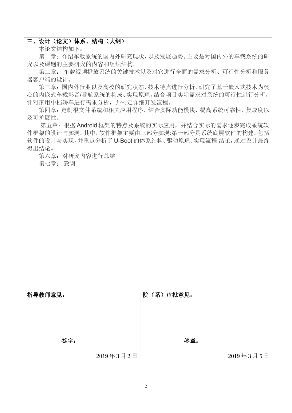 基于Android的车载视频播控系统的设计和实现开题报告_第2页