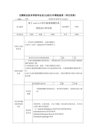 基于Android的车载视频播控系统的中期检查表