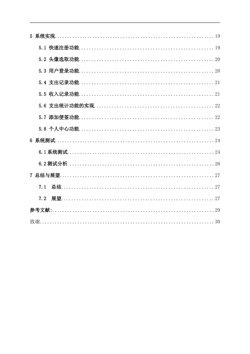 基于Android的家庭理财系统的设计与实现_第2页