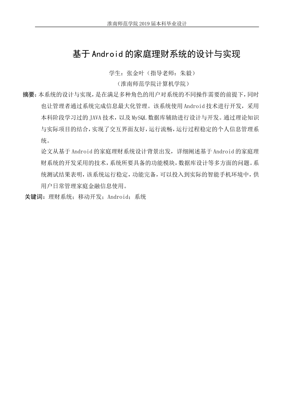 基于Android的家庭理财系统的设计与实现_第3页