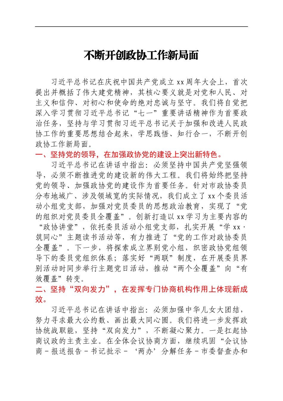2021年政协学习会上的发言汇编10篇_第2页