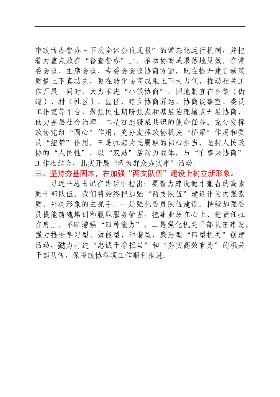 2021年政协学习会上的发言汇编10篇_第3页