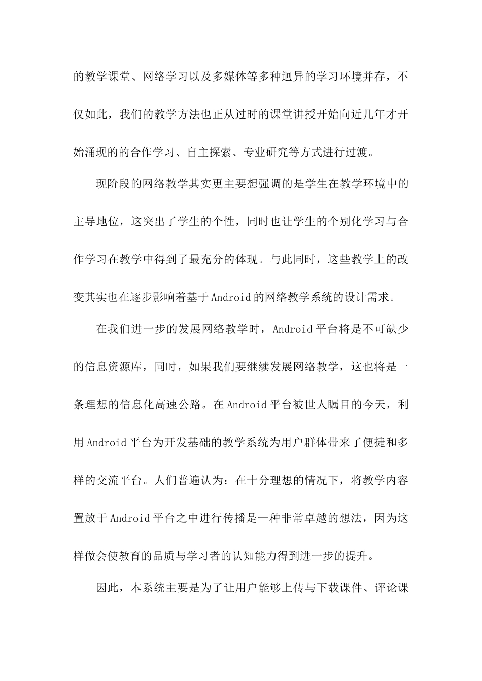 基于Android的网络教学软件设计_第3页