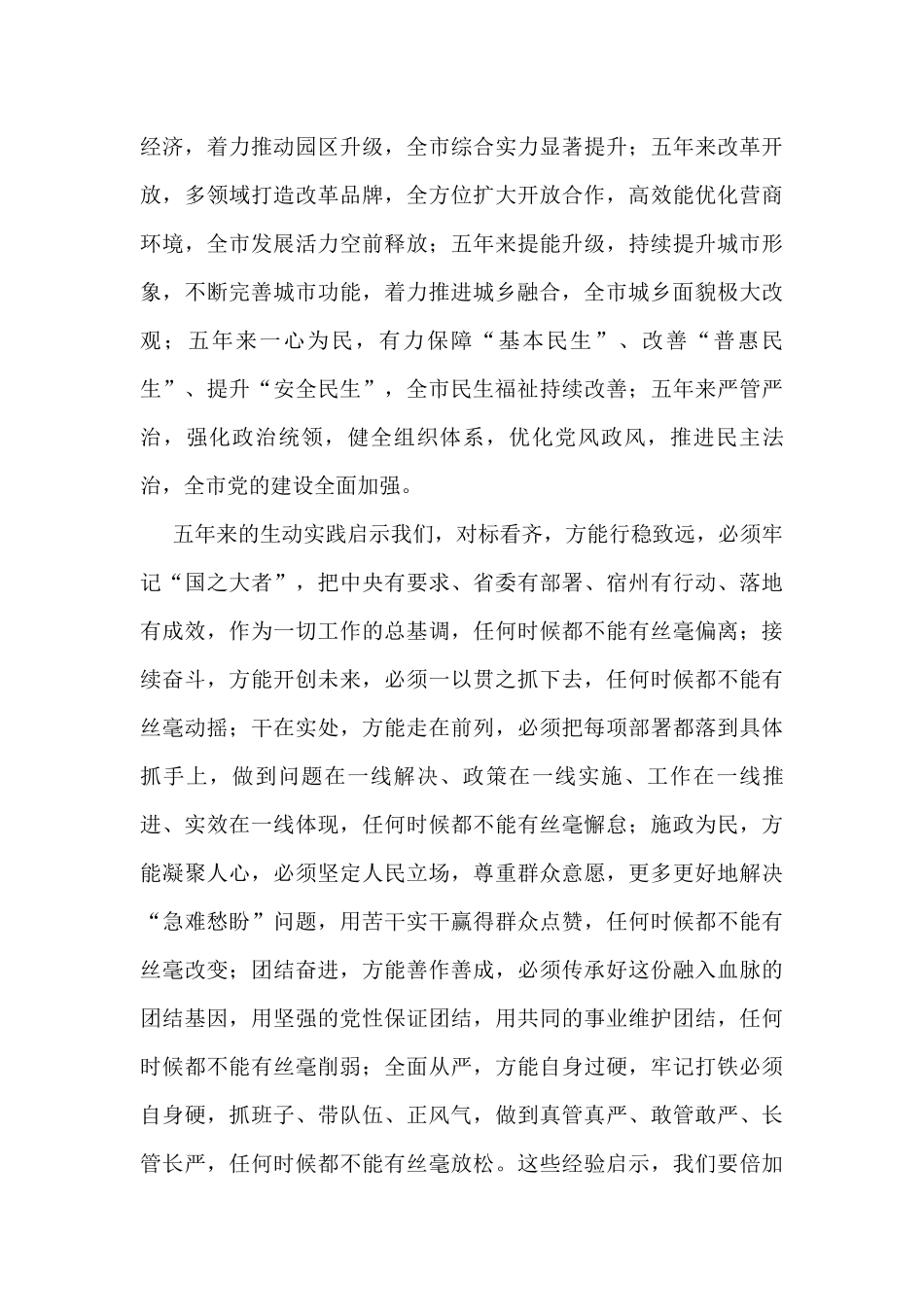 论2021XX市贯彻落实第六次党代会精神汇编（17篇）_第3页