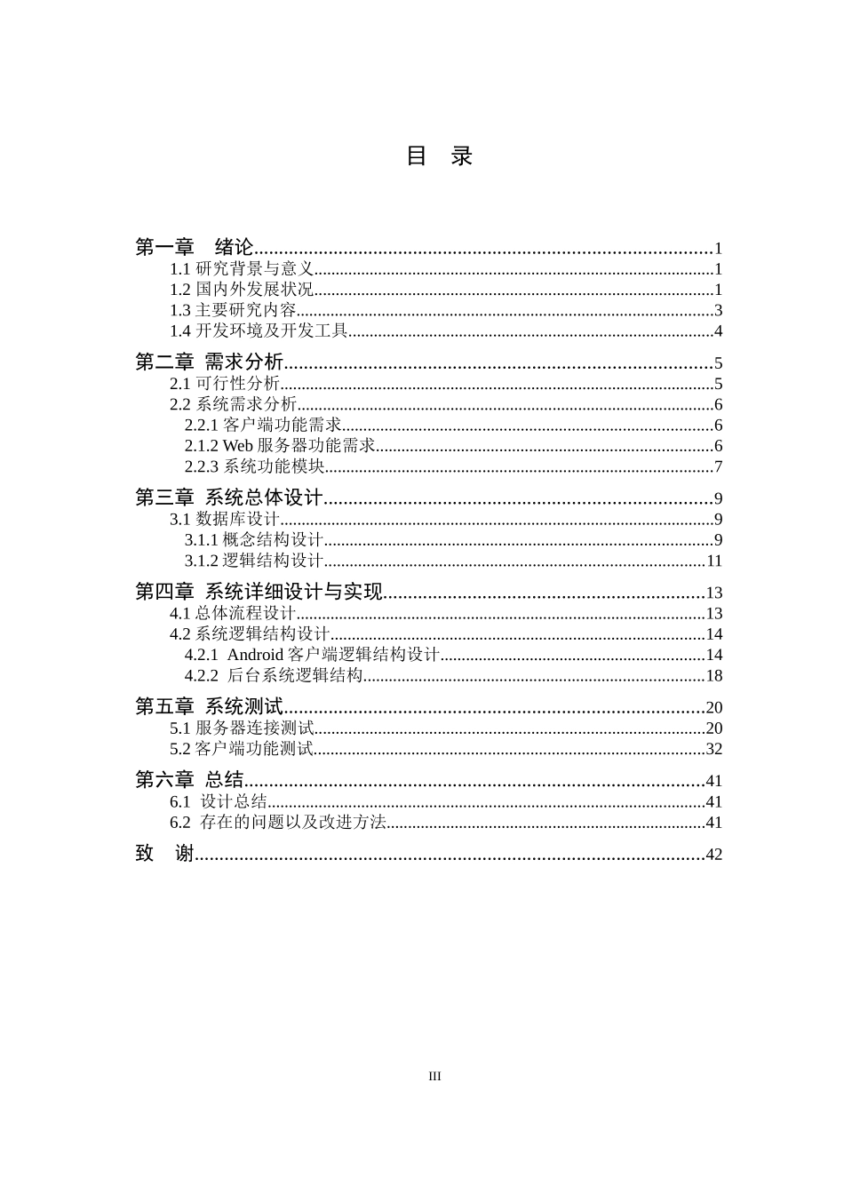 基于Android平台的电子商城设计与实现_第3页