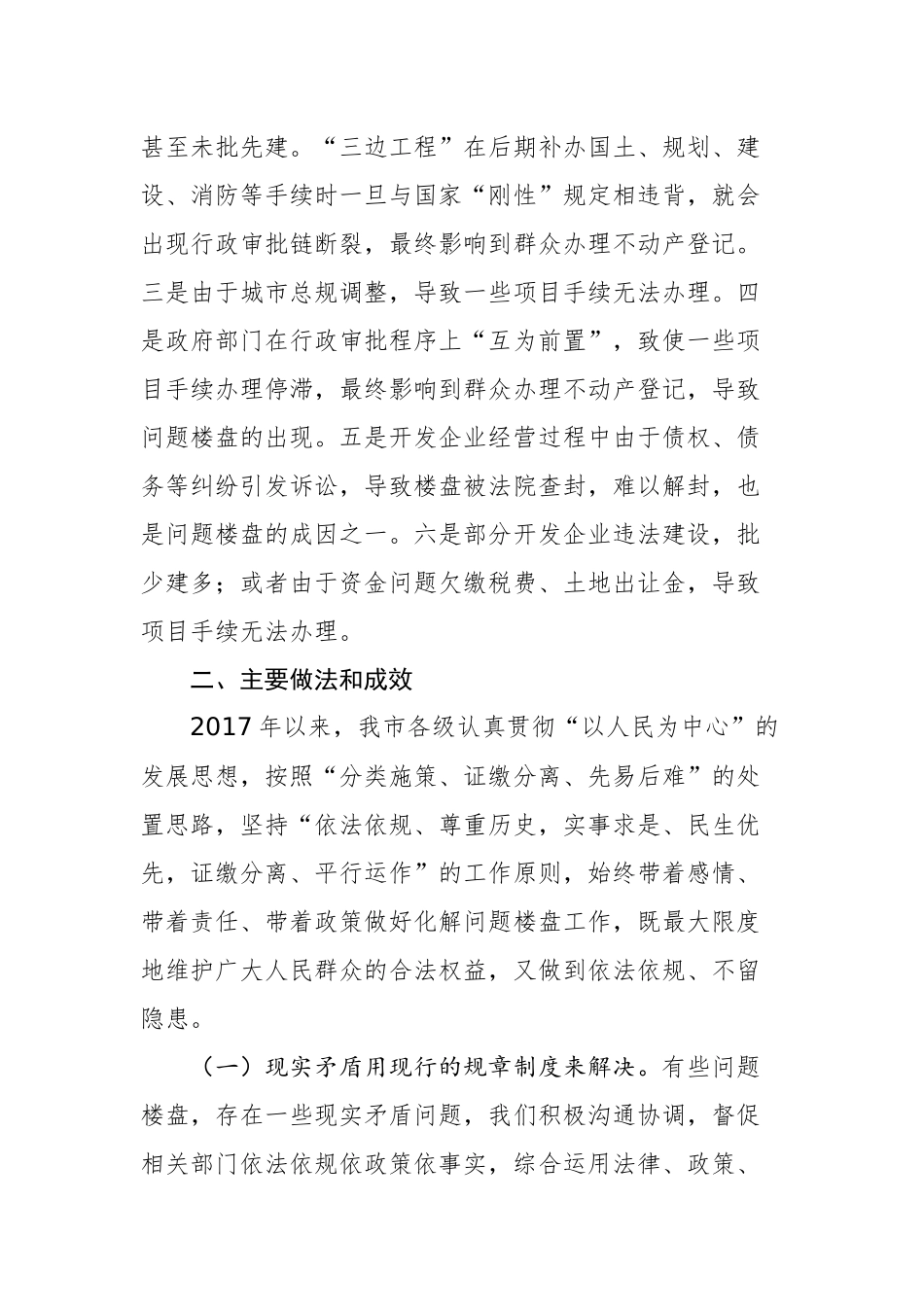 洛阳市防范化解问题楼盘风险工作报告_转换_第2页