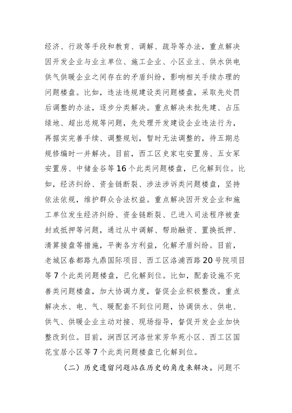 洛阳市防范化解问题楼盘风险工作报告_转换_第3页