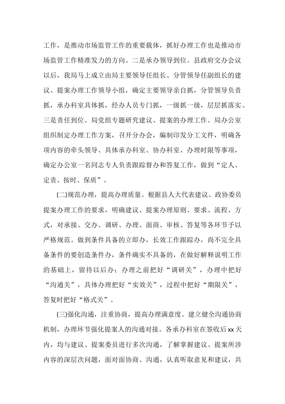 2021人大代表建议和政协委员提案办理工作总结报告（22篇）_第3页