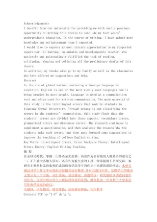 通过语际错误的分析提高大学英语写作教学
