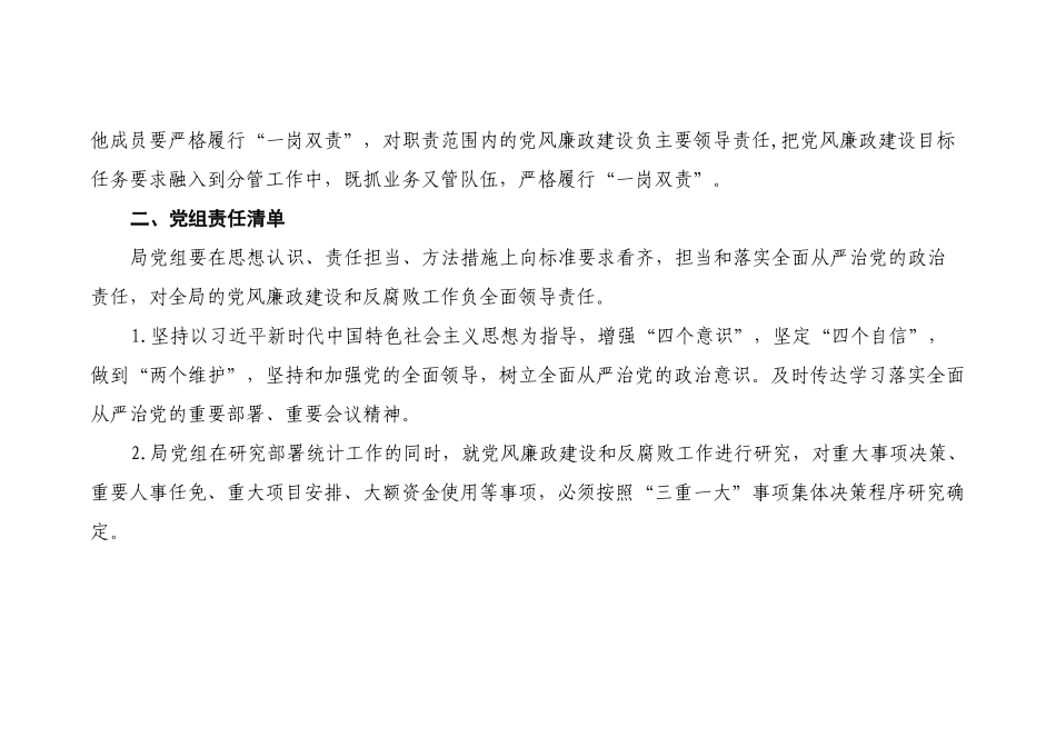 落实全面从严治党主体责任清单、责任问题清单、整改责任分解表_第2页