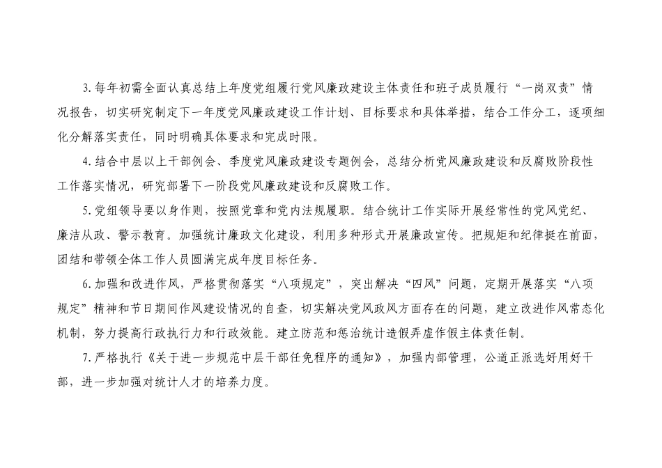 落实全面从严治党主体责任清单、责任问题清单、整改责任分解表_第3页