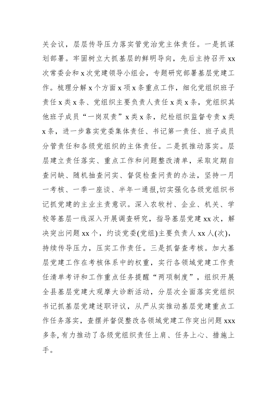 落实全面从严治党主体责任情况报告(党委书记)_转换_第2页