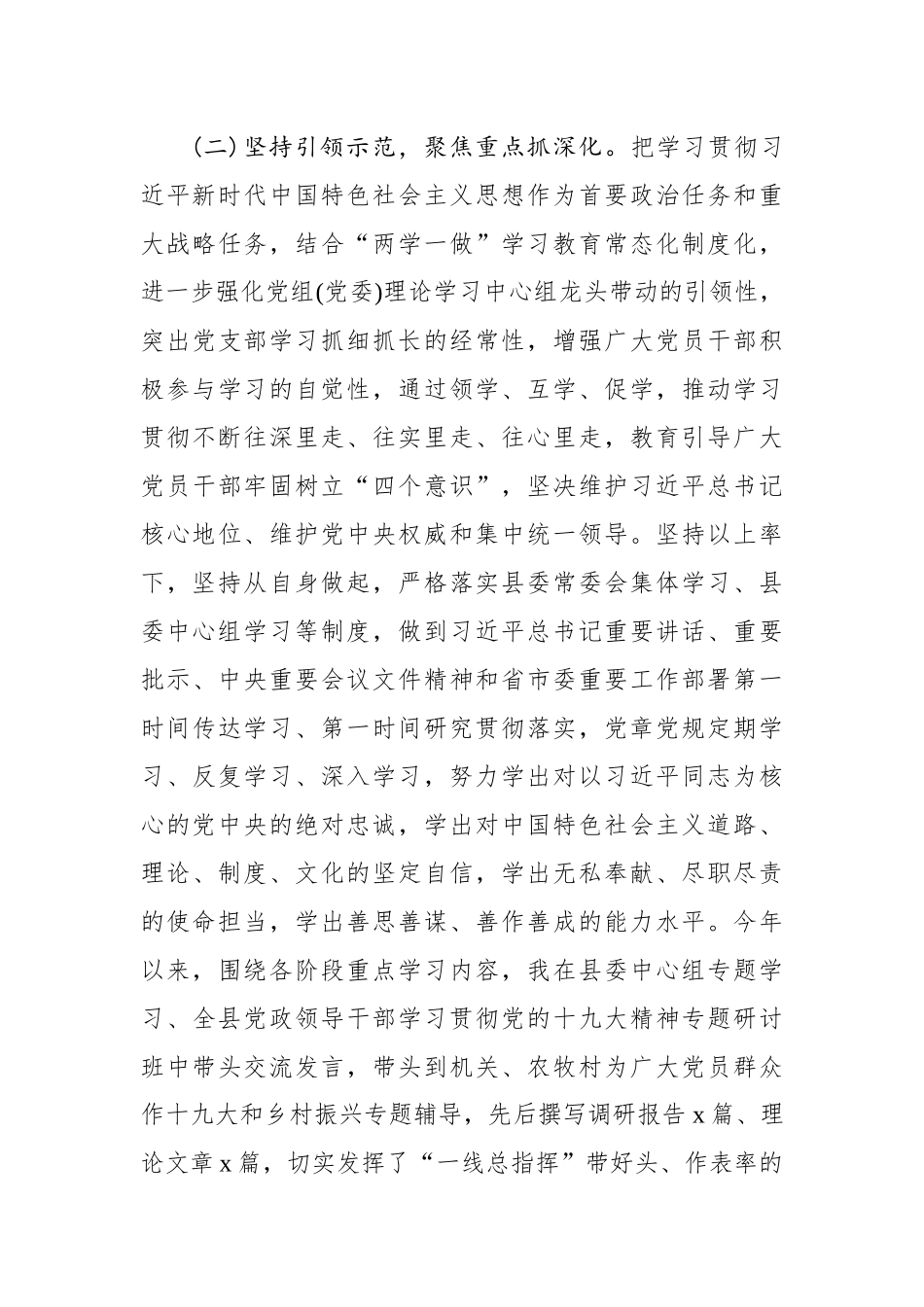 落实全面从严治党主体责任情况报告(党委书记)_转换_第3页