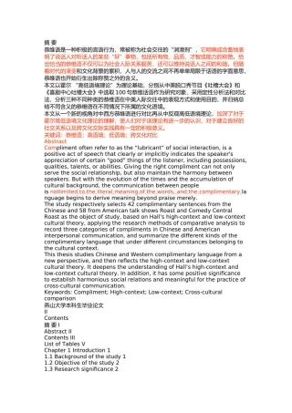 通过中美恭维语对比分析霍尔高低语境理论