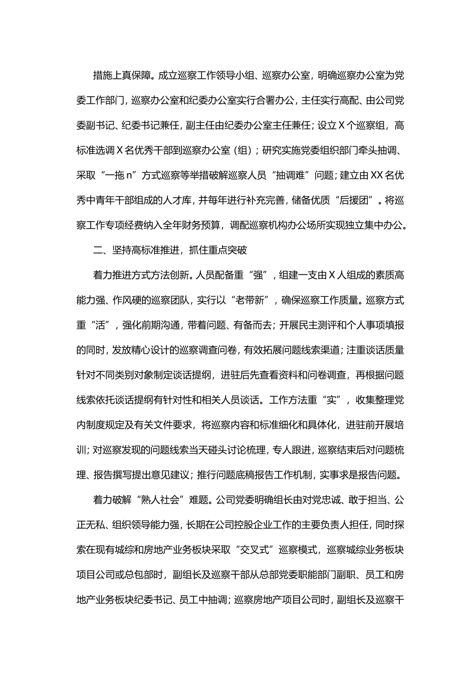 落实全面从严治党主体责任情况报告2篇_第3页