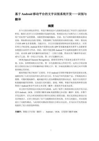 基于Android移动平台的文字识别系统开发——识别与翻译