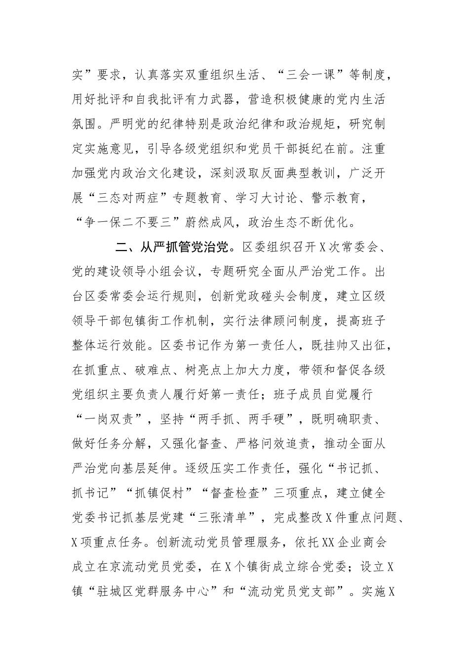 落实全面从严治党主体责任情况汇报_第2页