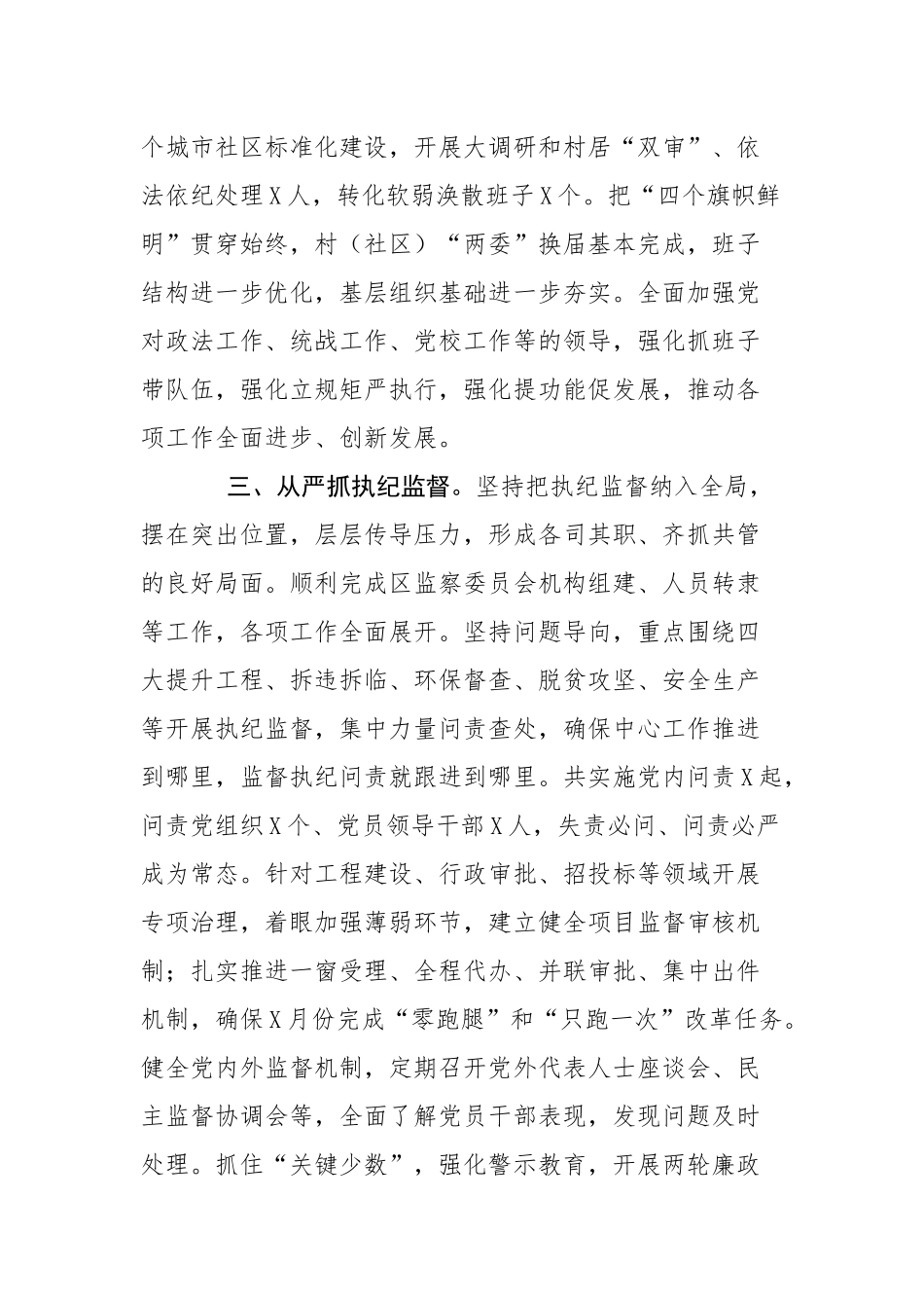 落实全面从严治党主体责任情况汇报_第3页