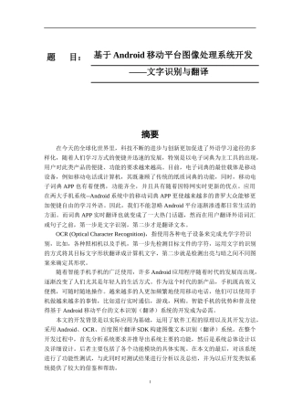基于Android移动平台图像处理系统开发