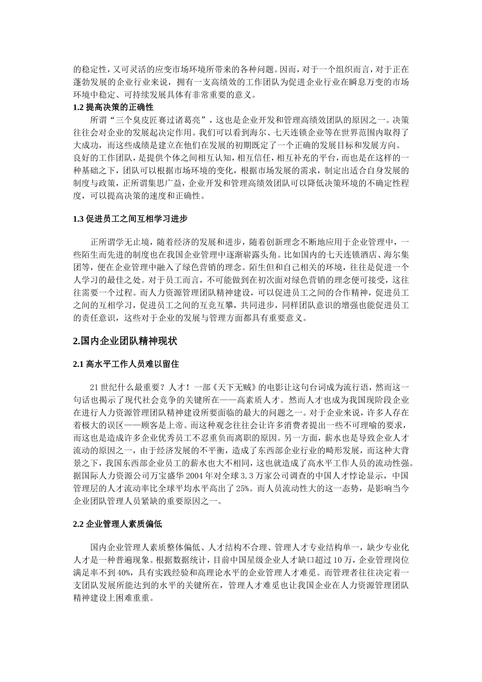 团队精神在企业人力资源管理中的运用_第3页