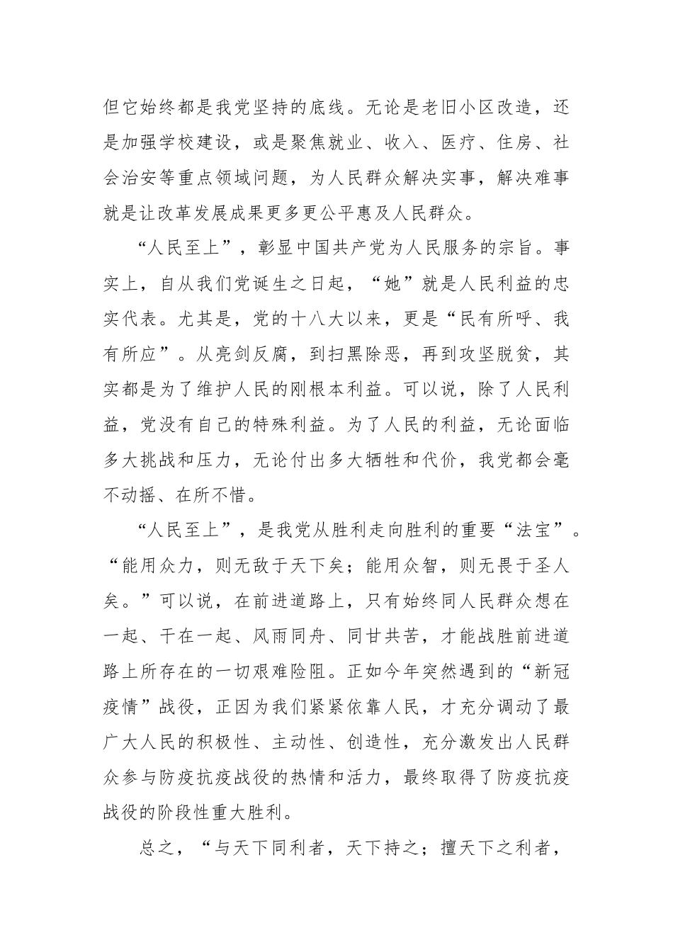 吕海峰：“人民至上”开启中国发展新征程%2820201102%29_第2页