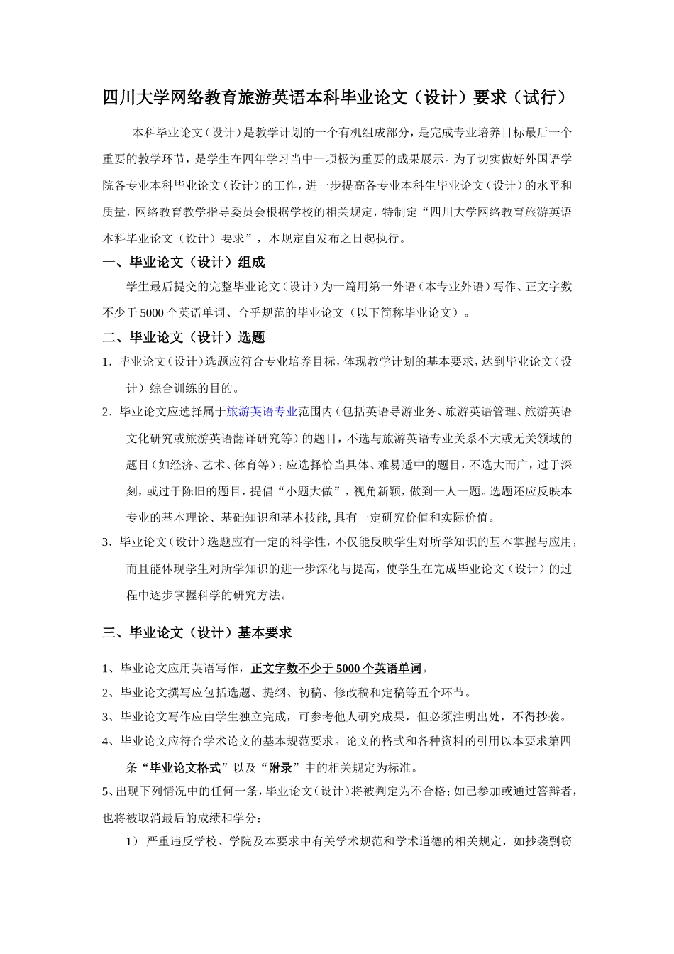 外国语学院本科毕业论文（设计）要求1_第1页
