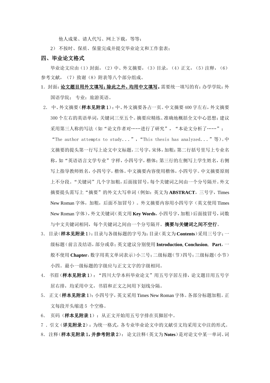 外国语学院本科毕业论文（设计）要求1_第2页